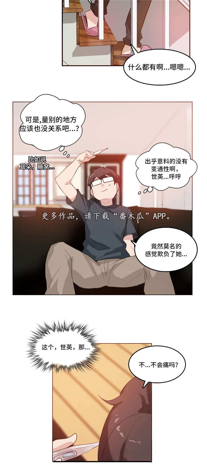 《每》漫画最新章节第19章：照顾免费下拉式在线观看章节第【2】张图片