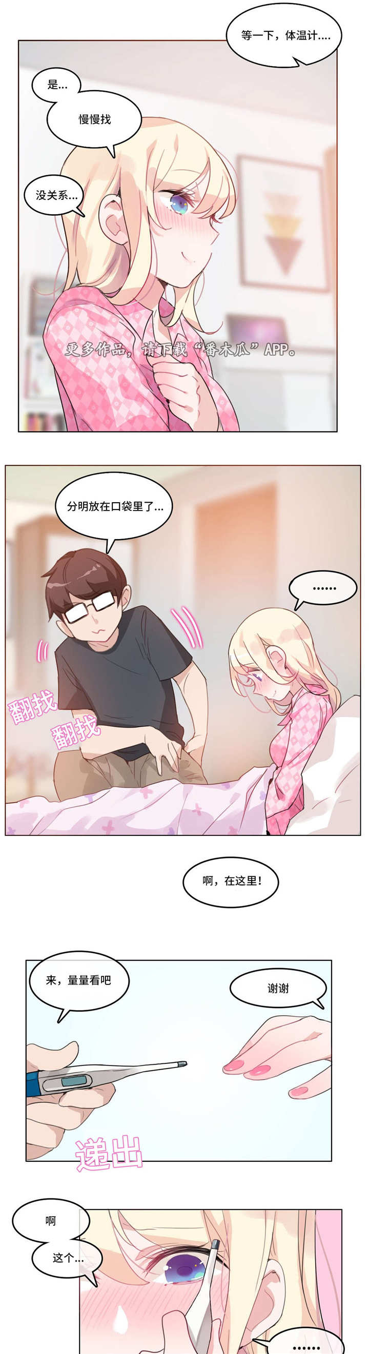 《每》漫画最新章节第19章：照顾免费下拉式在线观看章节第【6】张图片