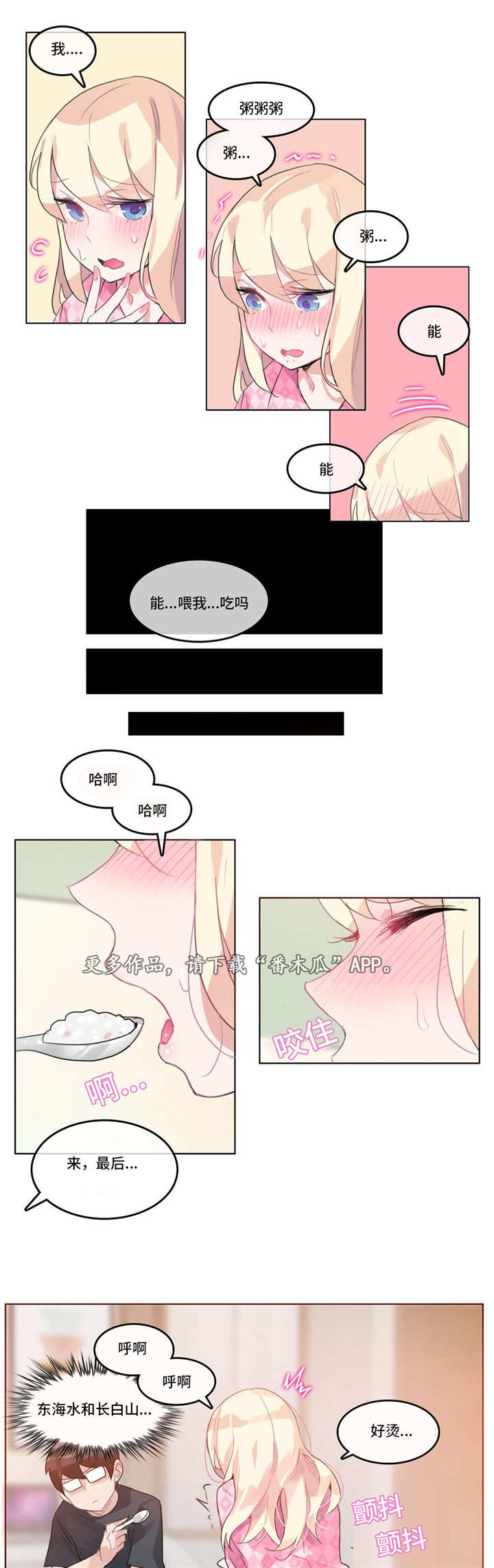 《每》漫画最新章节第19章：照顾免费下拉式在线观看章节第【8】张图片