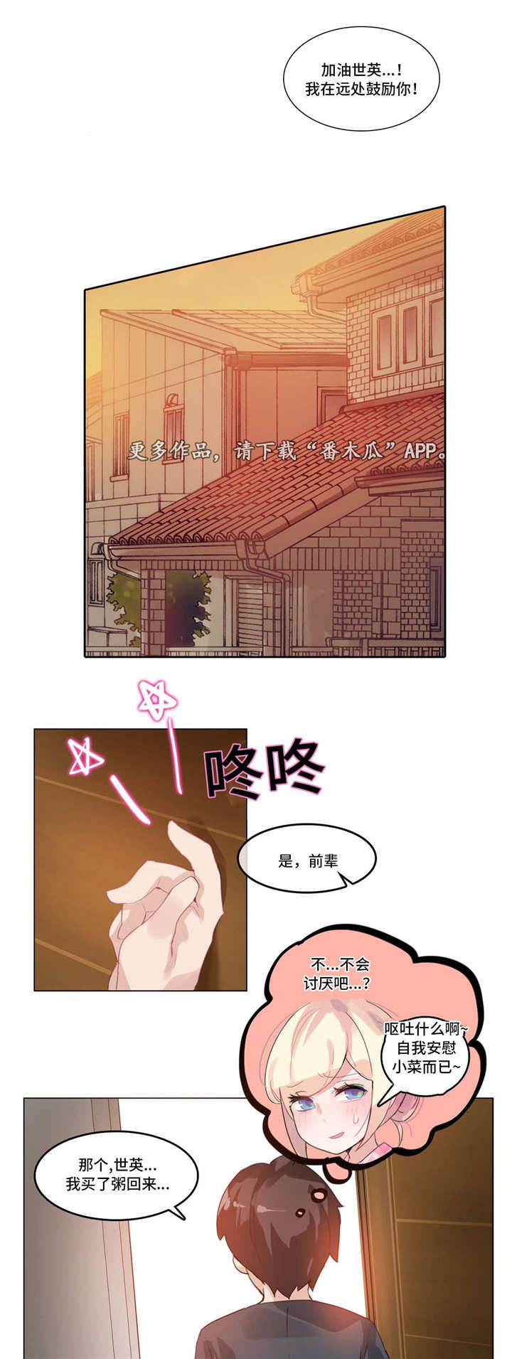 《每》漫画最新章节第19章：照顾免费下拉式在线观看章节第【11】张图片