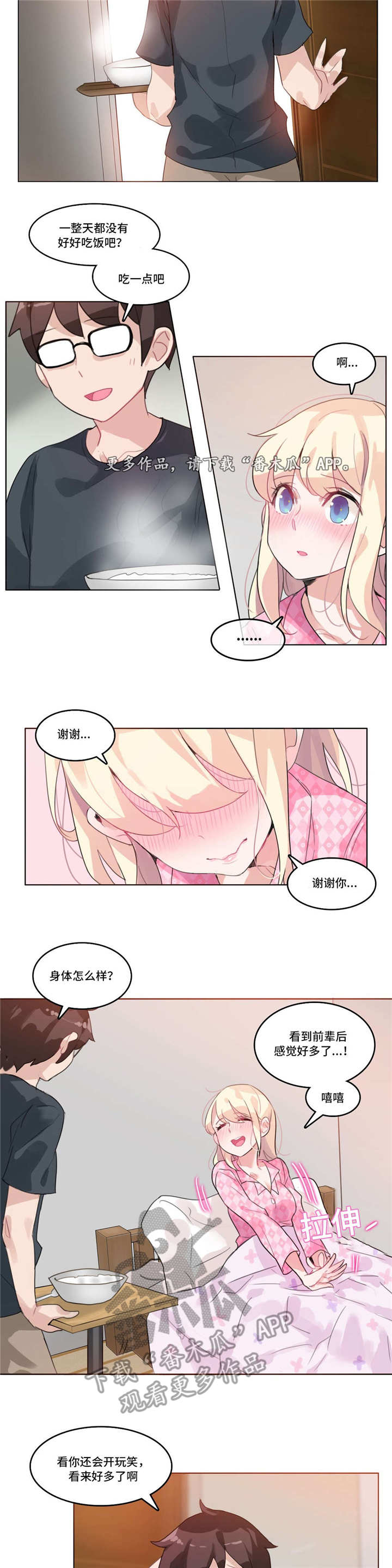 《每》漫画最新章节第19章：照顾免费下拉式在线观看章节第【10】张图片