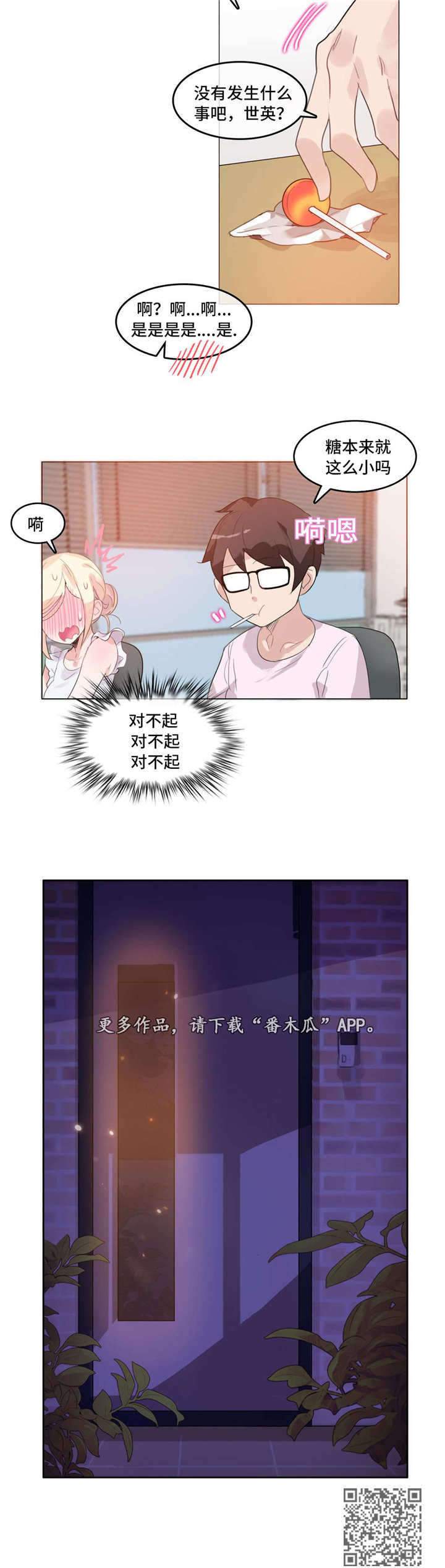 《每》漫画最新章节第20章：糖免费下拉式在线观看章节第【1】张图片