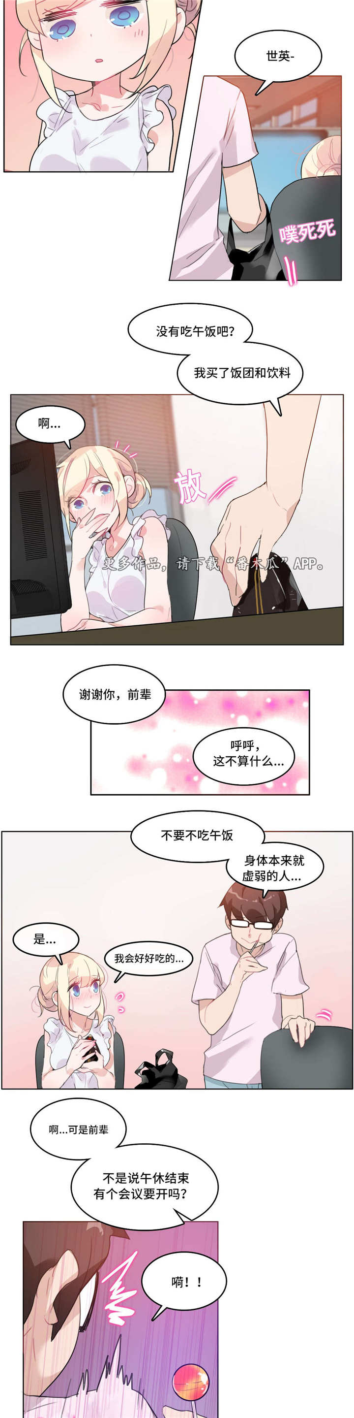 《每》漫画最新章节第20章：糖免费下拉式在线观看章节第【5】张图片