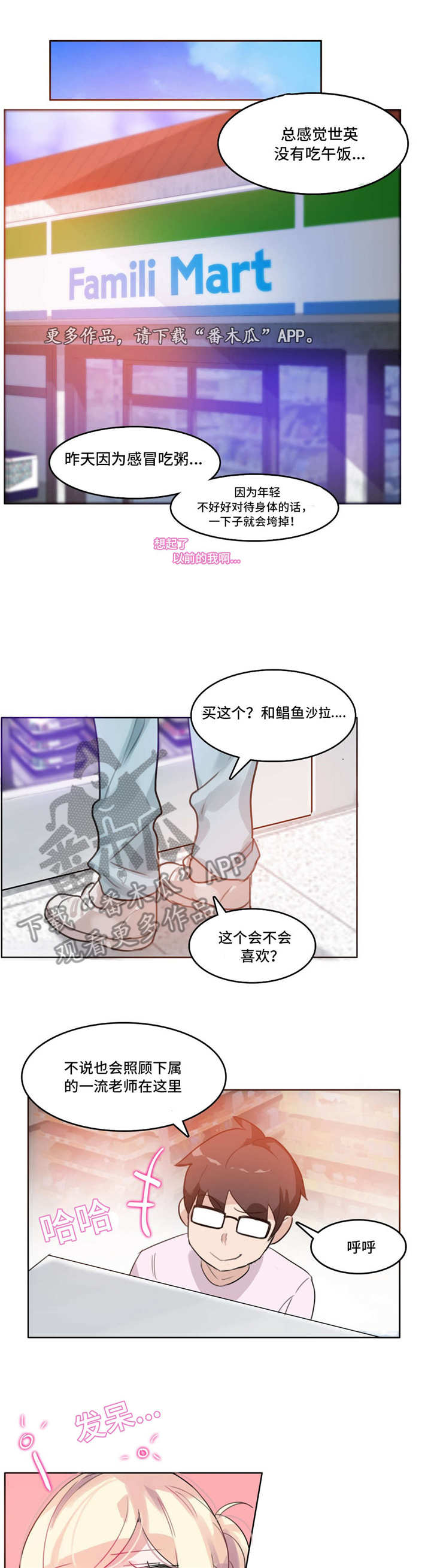 《每》漫画最新章节第20章：糖免费下拉式在线观看章节第【6】张图片