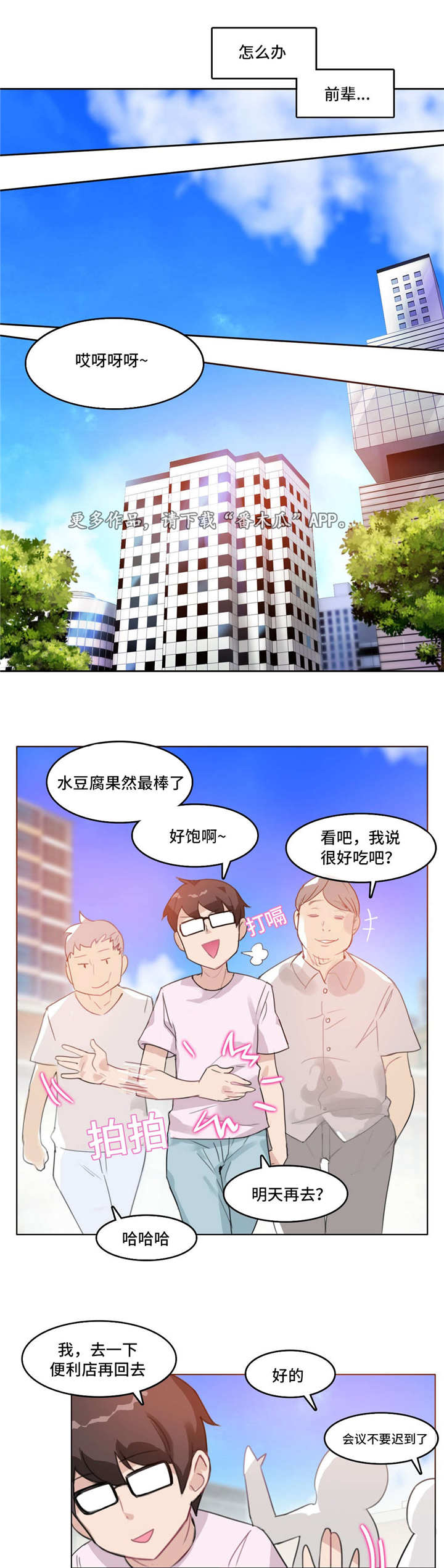 《每》漫画最新章节第20章：糖免费下拉式在线观看章节第【7】张图片