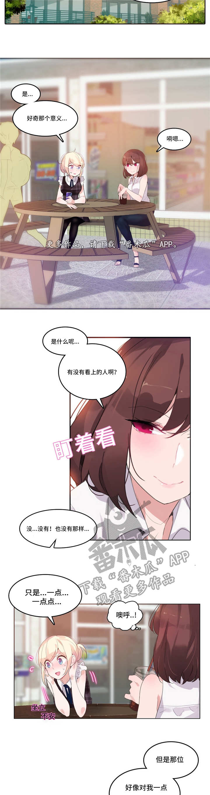 《每》漫画最新章节第22章：魅力免费下拉式在线观看章节第【2】张图片