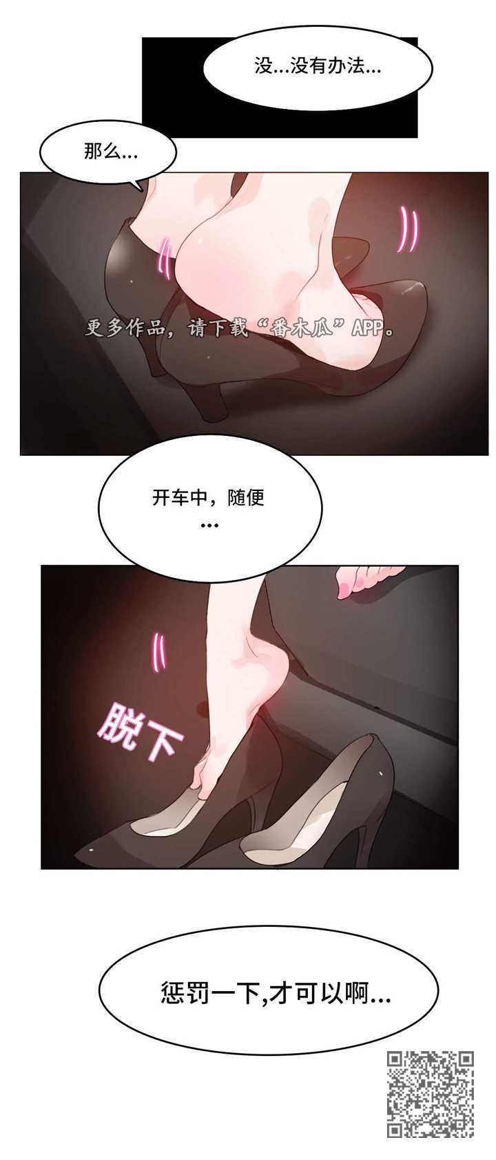 《每》漫画最新章节第23章：途中免费下拉式在线观看章节第【1】张图片