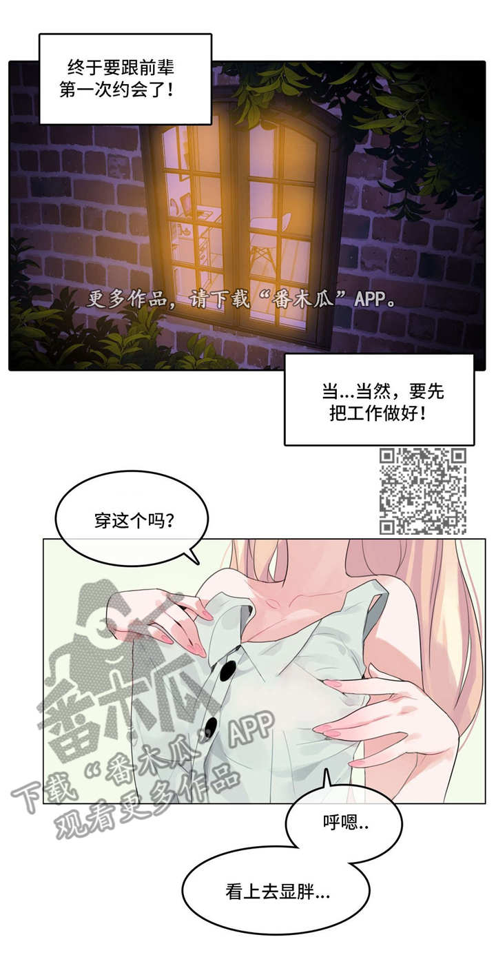 《每》漫画最新章节第23章：途中免费下拉式在线观看章节第【9】张图片