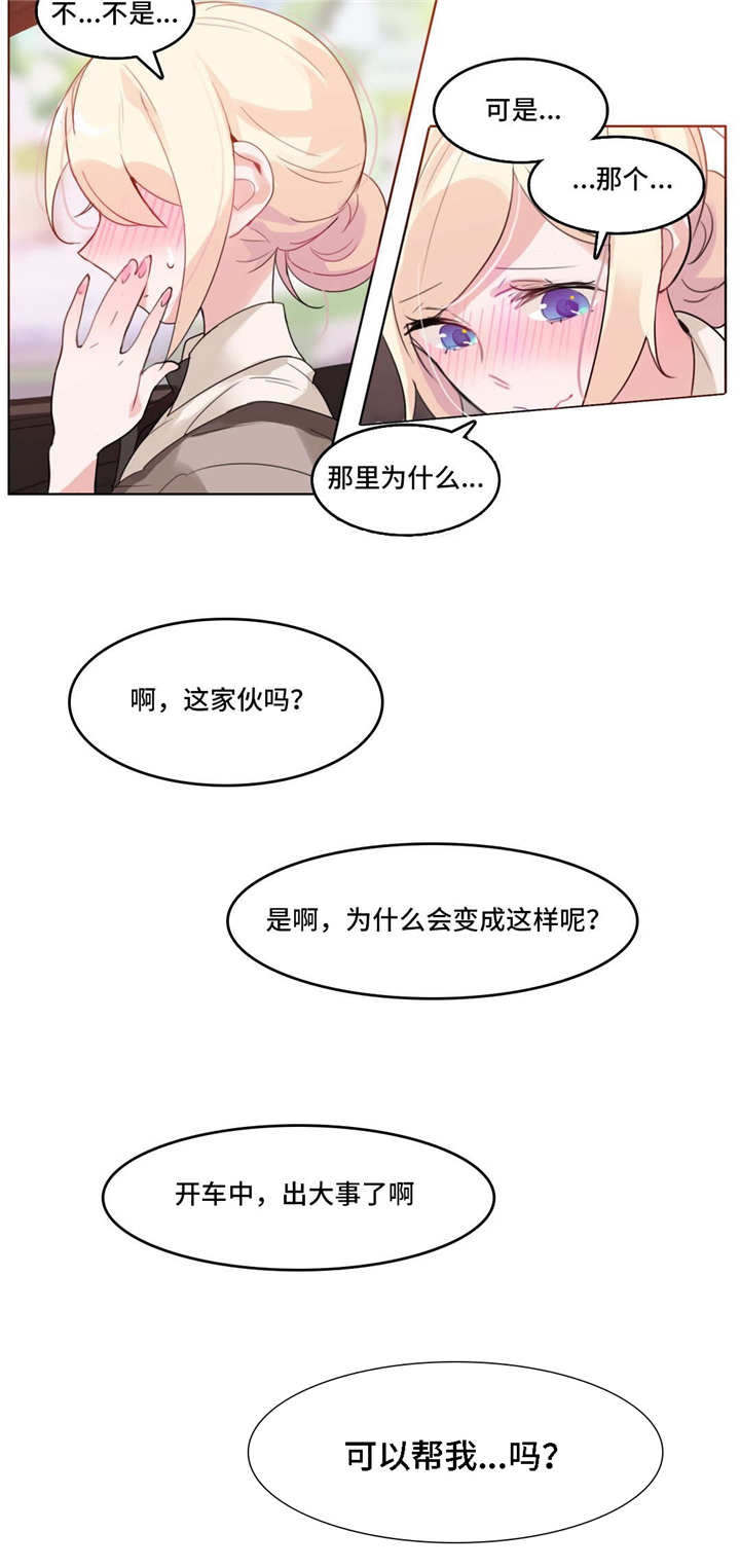 《每》漫画最新章节第23章：途中免费下拉式在线观看章节第【2】张图片