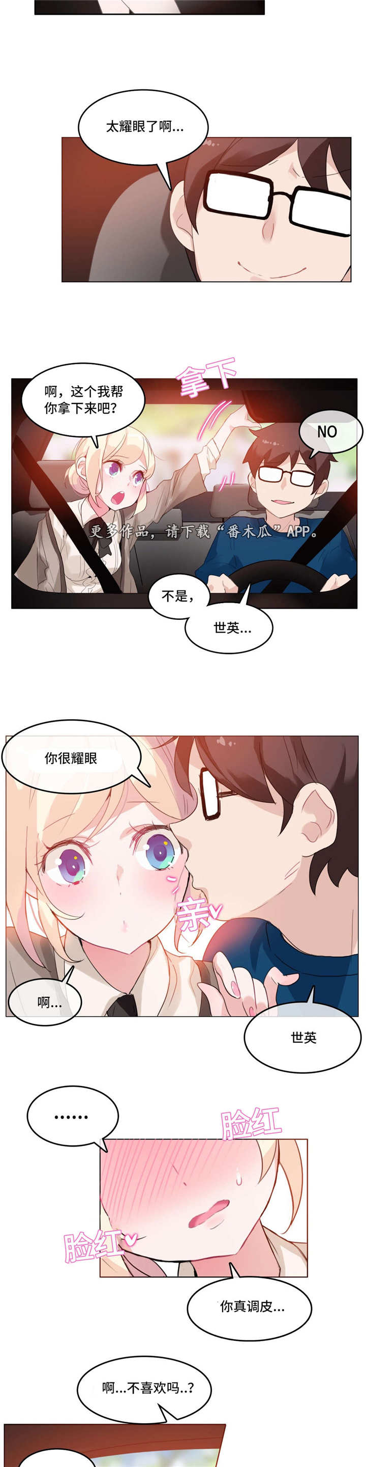 《每》漫画最新章节第23章：途中免费下拉式在线观看章节第【3】张图片