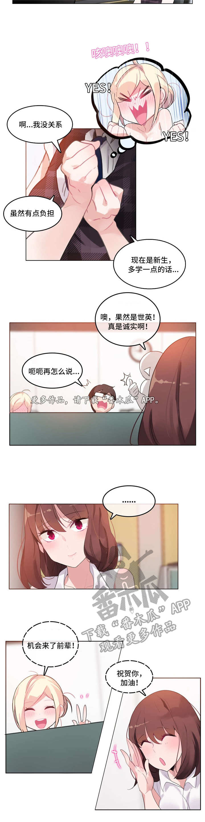 《每》漫画最新章节第23章：途中免费下拉式在线观看章节第【10】张图片