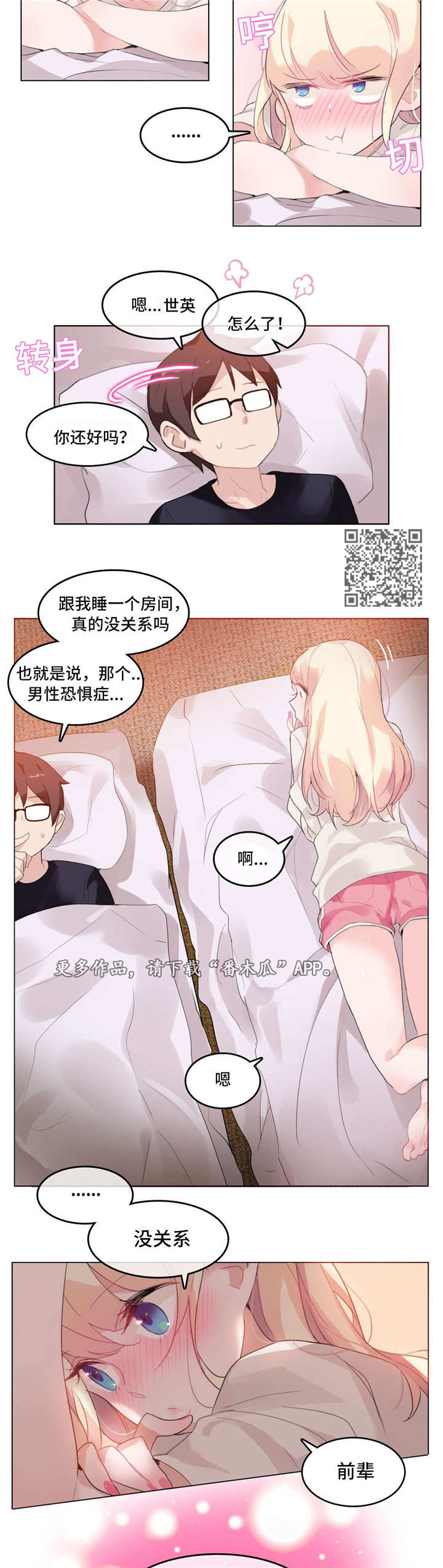 《每》漫画最新章节第26章：同居免费下拉式在线观看章节第【11】张图片