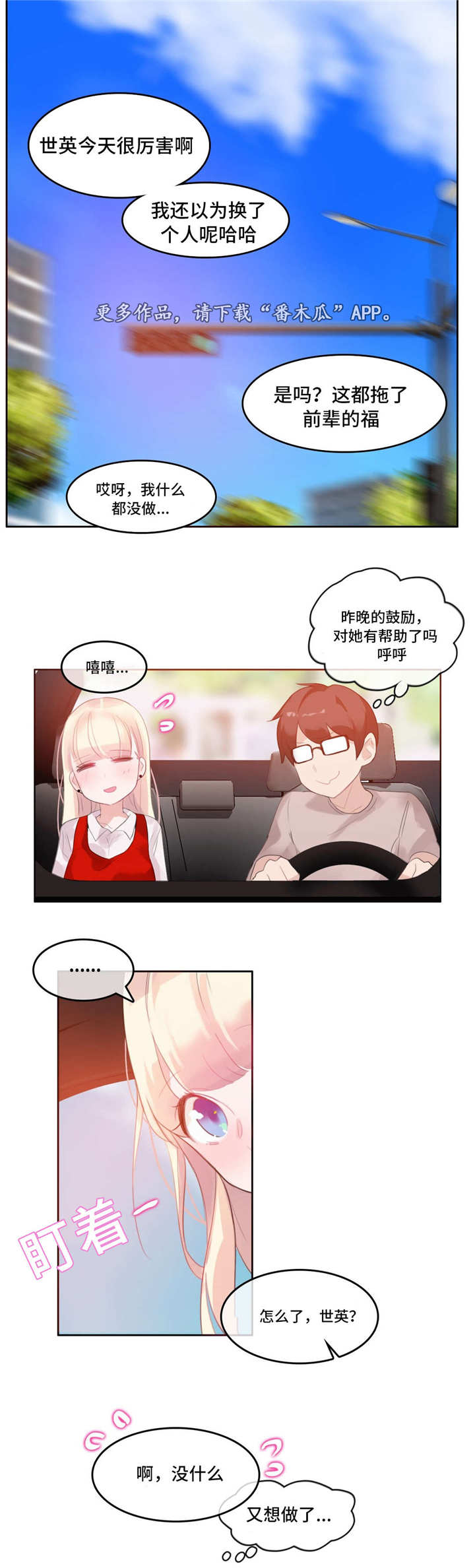 《每》漫画最新章节第27章：回程免费下拉式在线观看章节第【3】张图片