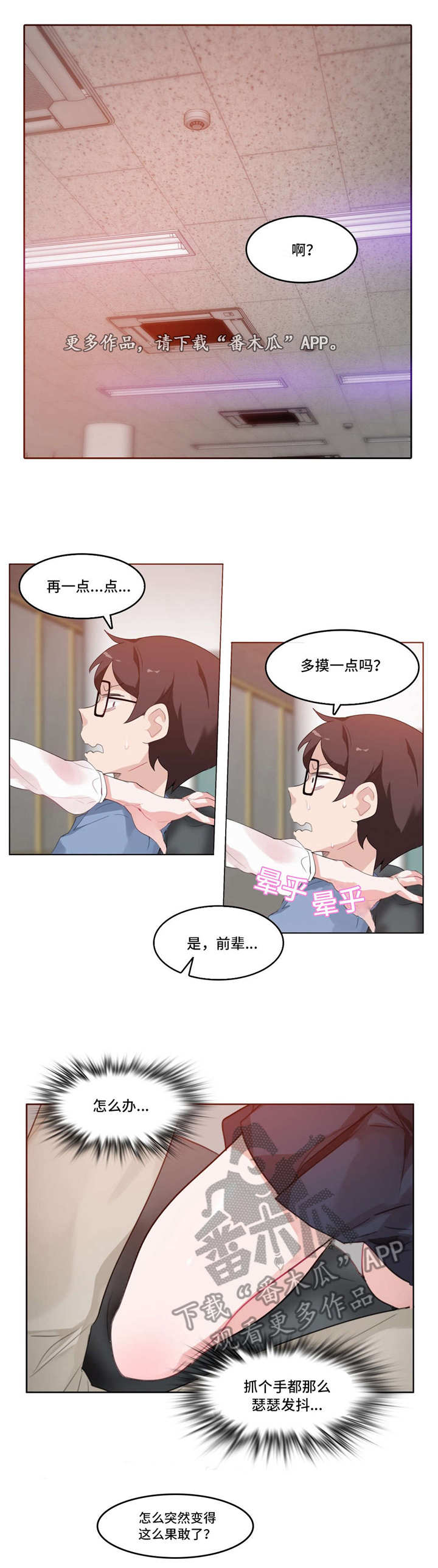 《每》漫画最新章节第29章：尝试免费下拉式在线观看章节第【4】张图片