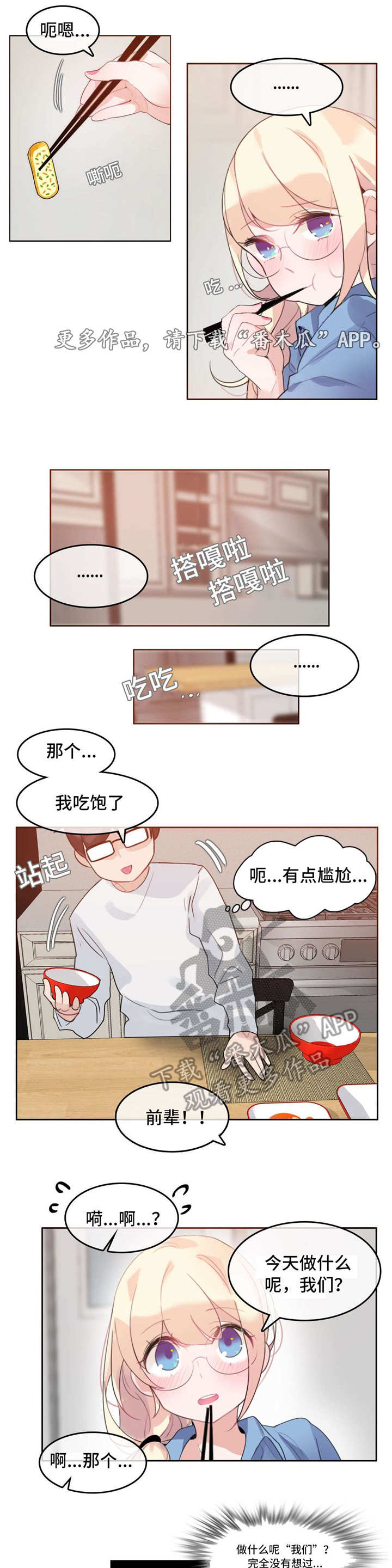 《每》漫画最新章节第35章：恋爱免费下拉式在线观看章节第【8】张图片