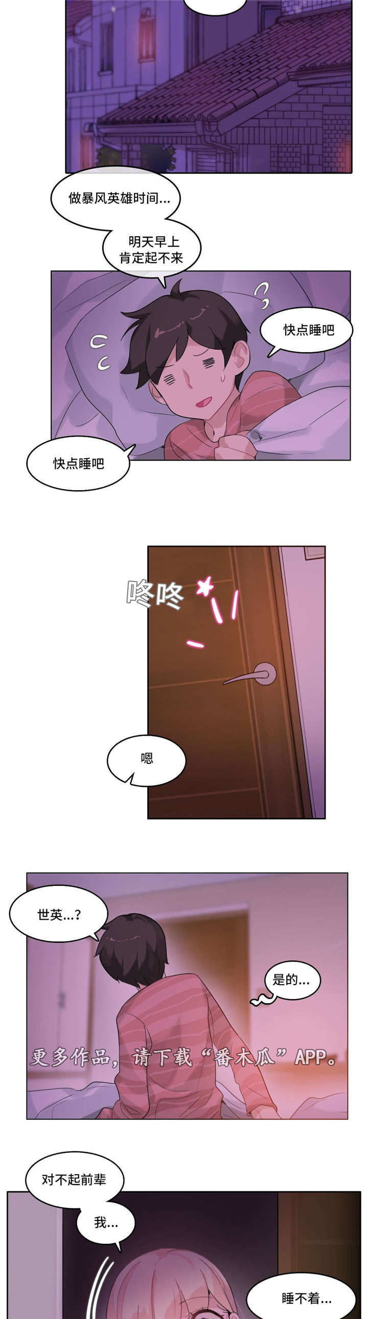 《每》漫画最新章节第37章：失眠免费下拉式在线观看章节第【4】张图片