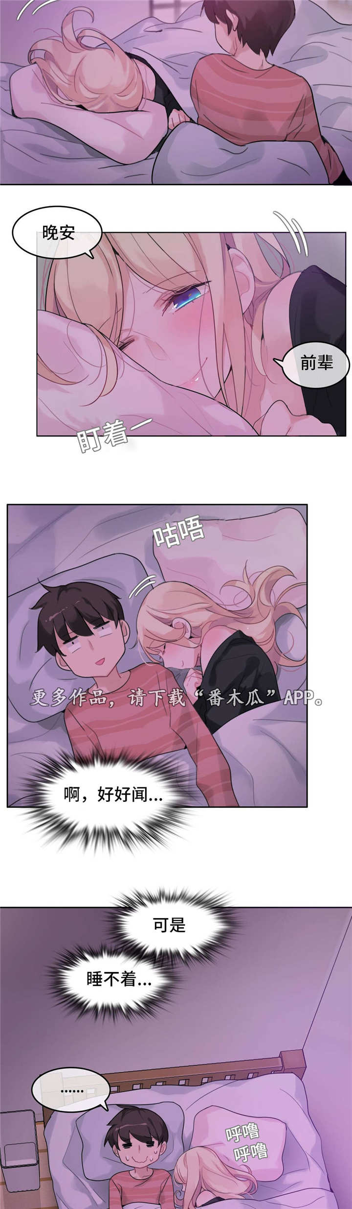 《每》漫画最新章节第37章：失眠免费下拉式在线观看章节第【2】张图片