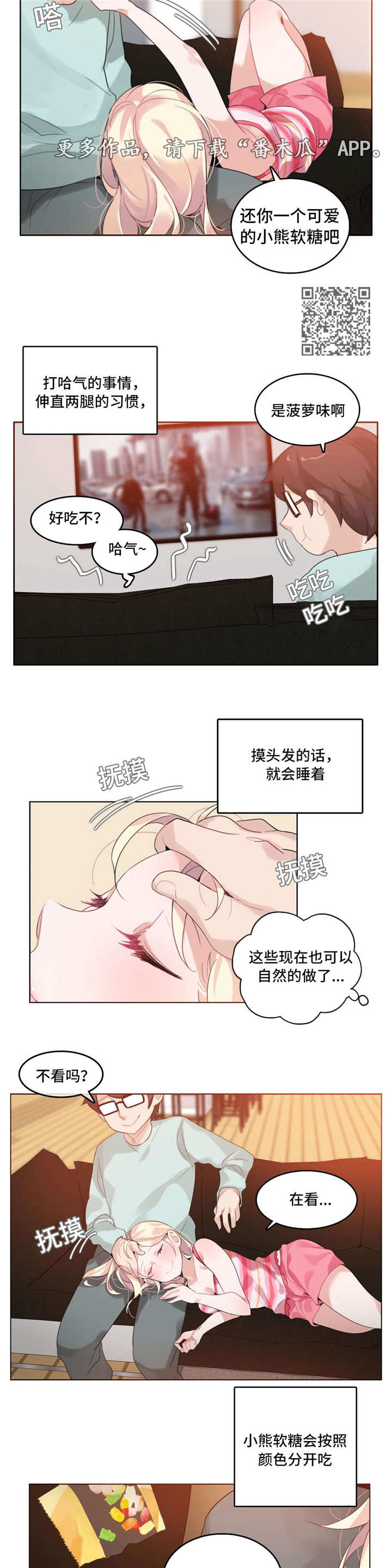 《每》漫画最新章节第38章：温馨免费下拉式在线观看章节第【11】张图片