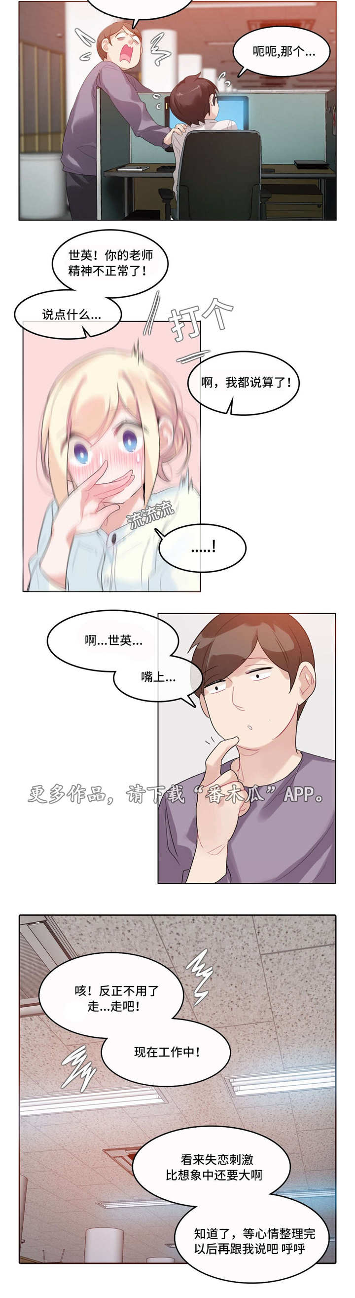 《每》漫画最新章节第38章：温馨免费下拉式在线观看章节第【3】张图片