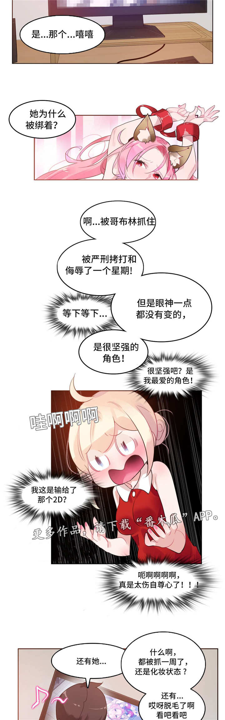 《每》漫画最新章节第44章：2D角色免费下拉式在线观看章节第【3】张图片