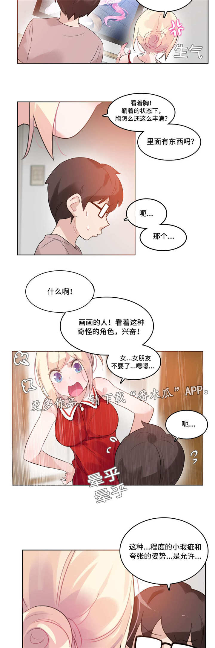 《每》漫画最新章节第44章：2D角色免费下拉式在线观看章节第【2】张图片