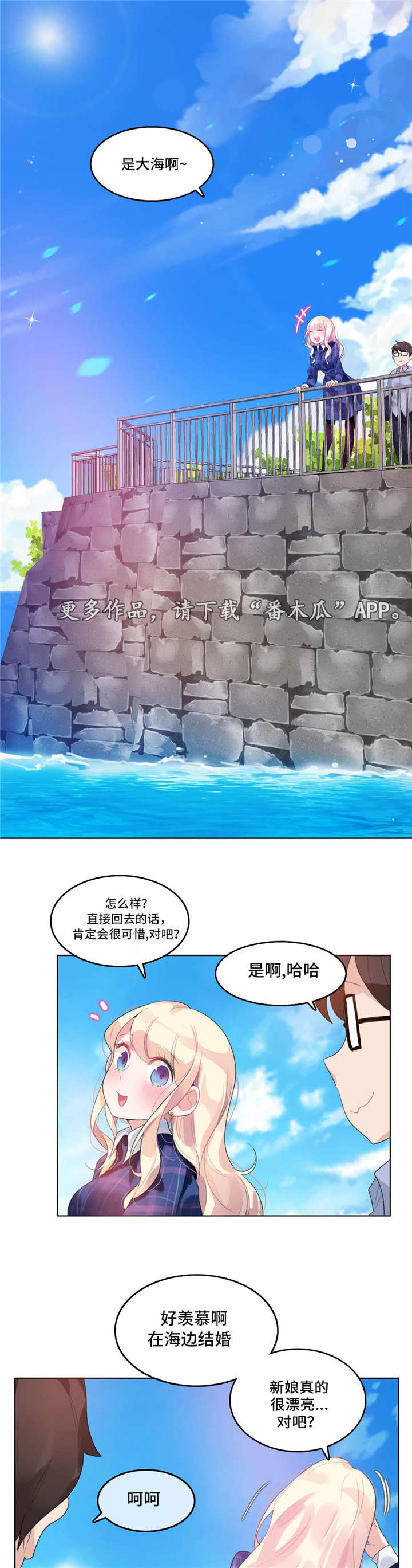 《每》漫画最新章节第50章：海边免费下拉式在线观看章节第【11】张图片