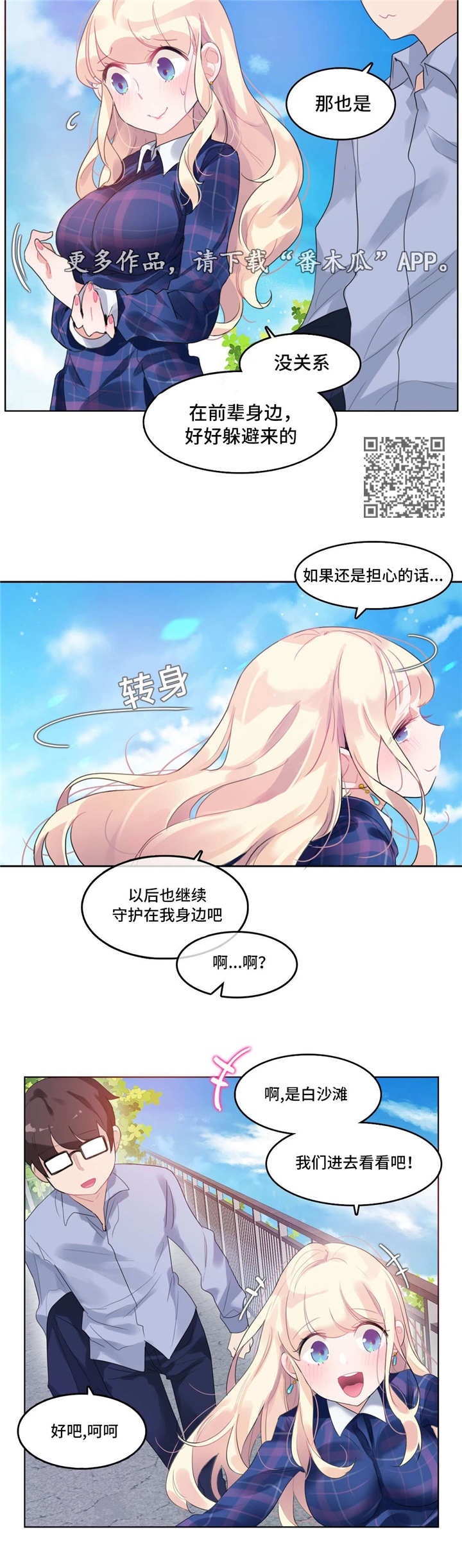 《每》漫画最新章节第50章：海边免费下拉式在线观看章节第【9】张图片