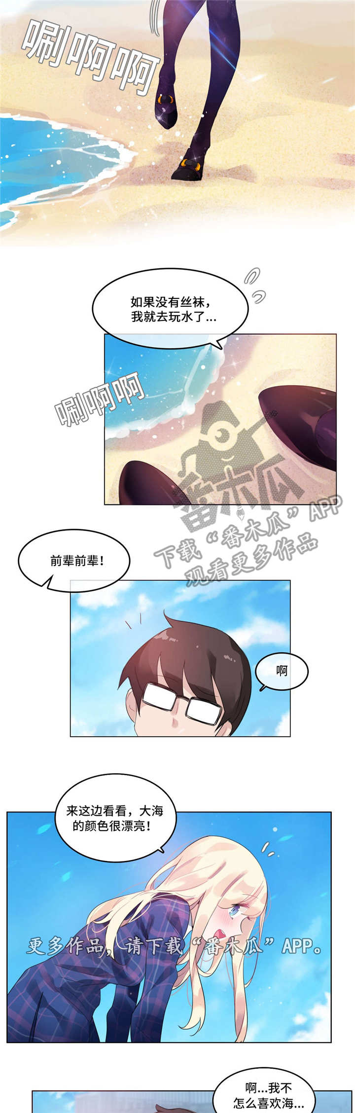 《每》漫画最新章节第50章：海边免费下拉式在线观看章节第【7】张图片