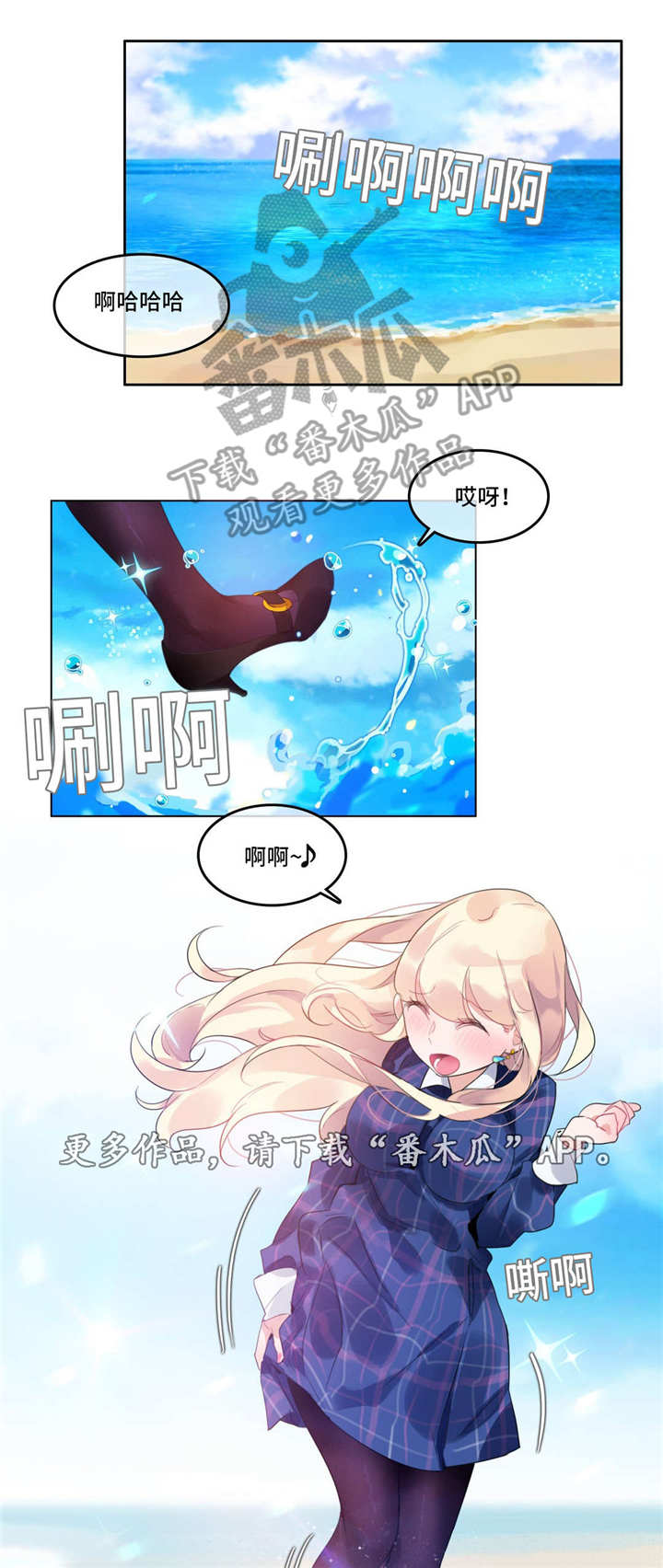 《每》漫画最新章节第50章：海边免费下拉式在线观看章节第【8】张图片