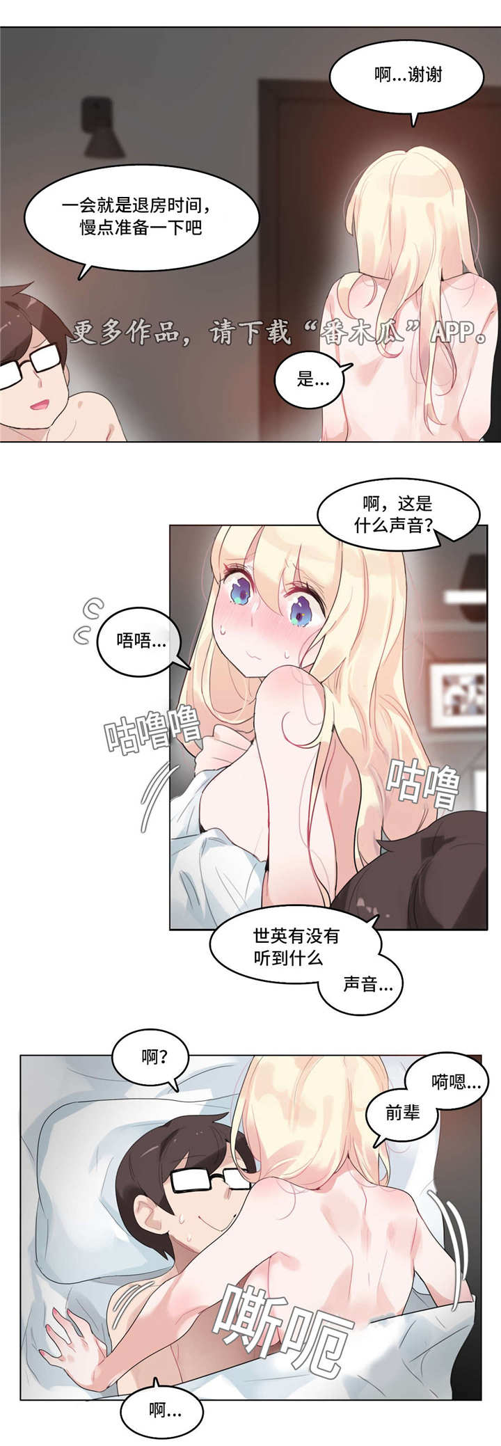 《每》漫画最新章节第51章：酒店免费下拉式在线观看章节第【4】张图片