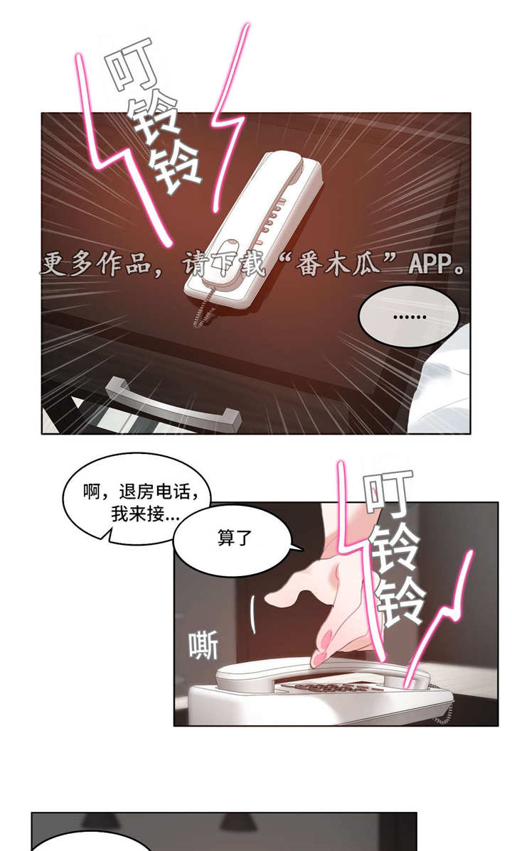 《每》漫画最新章节第51章：酒店免费下拉式在线观看章节第【3】张图片