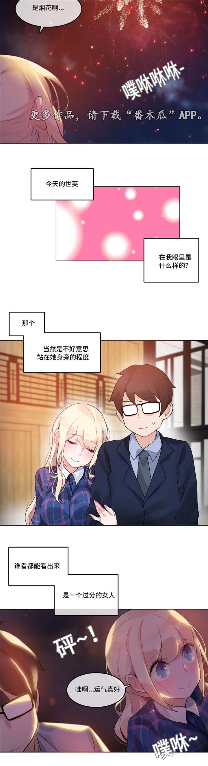 《每》漫画最新章节第52章：烟花免费下拉式在线观看章节第【2】张图片