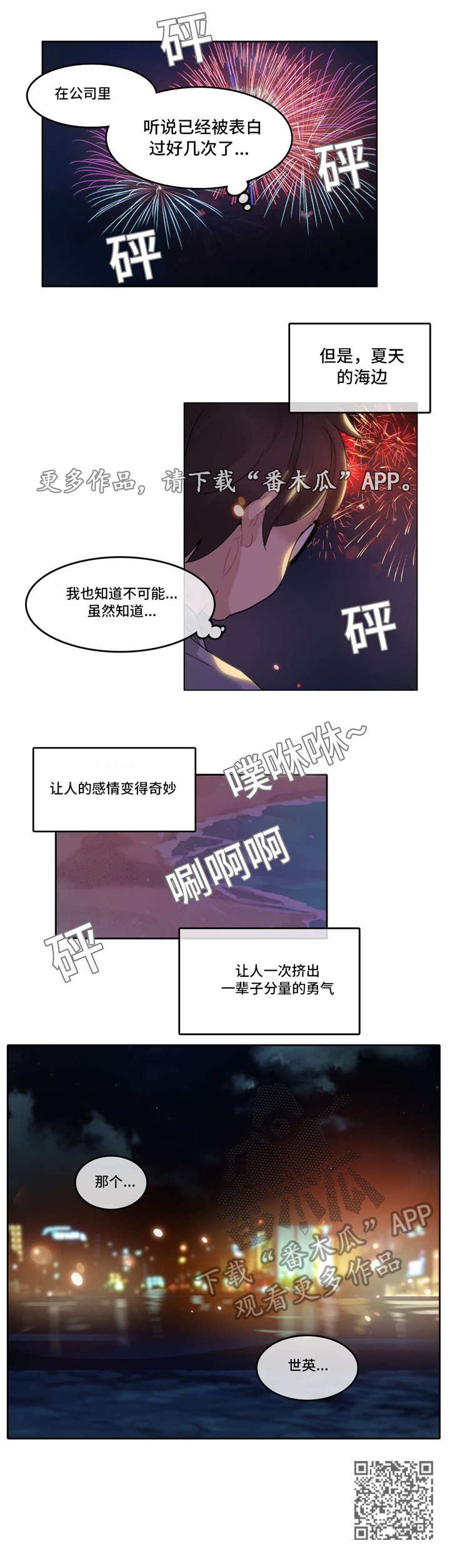 《每》漫画最新章节第52章：烟花免费下拉式在线观看章节第【1】张图片