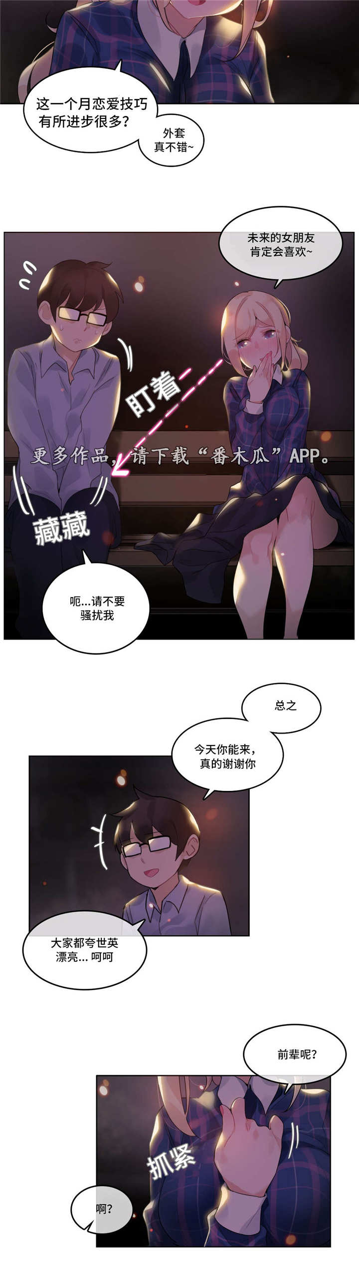 《每》漫画最新章节第52章：烟花免费下拉式在线观看章节第【4】张图片