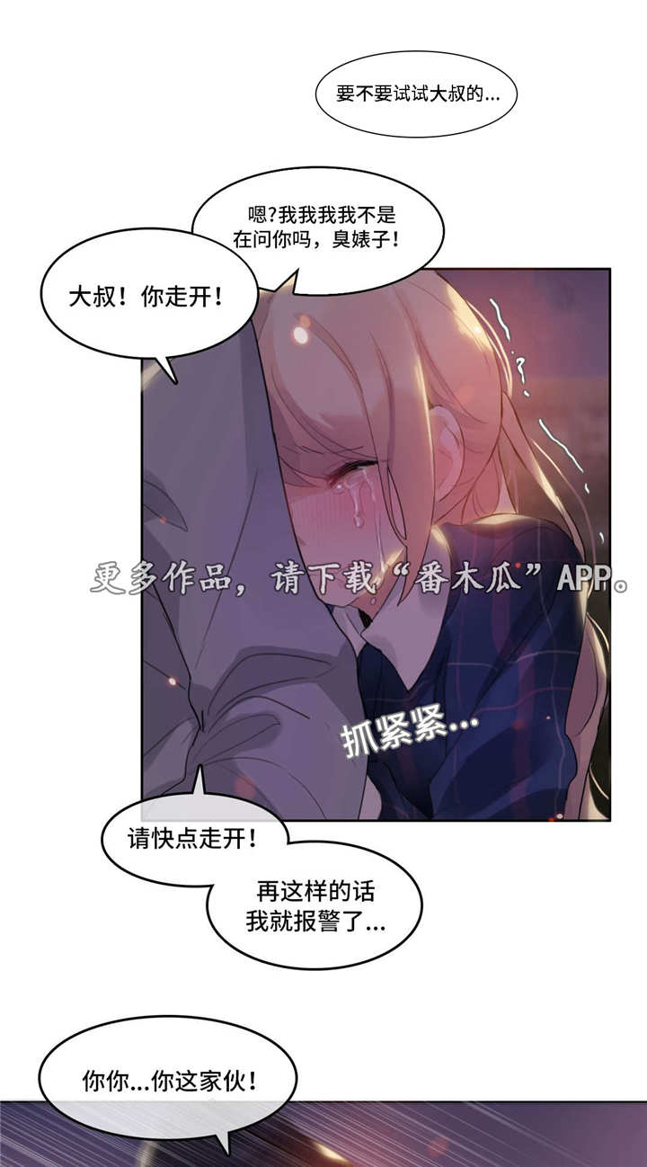 《每》漫画最新章节第53章：打架免费下拉式在线观看章节第【8】张图片