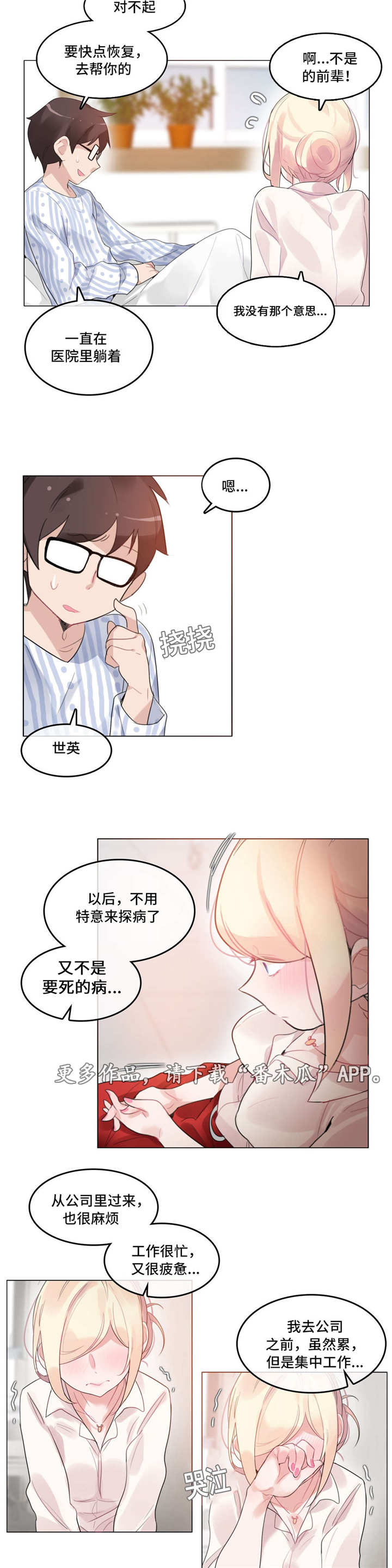 《每》漫画最新章节第55章：探病免费下拉式在线观看章节第【3】张图片