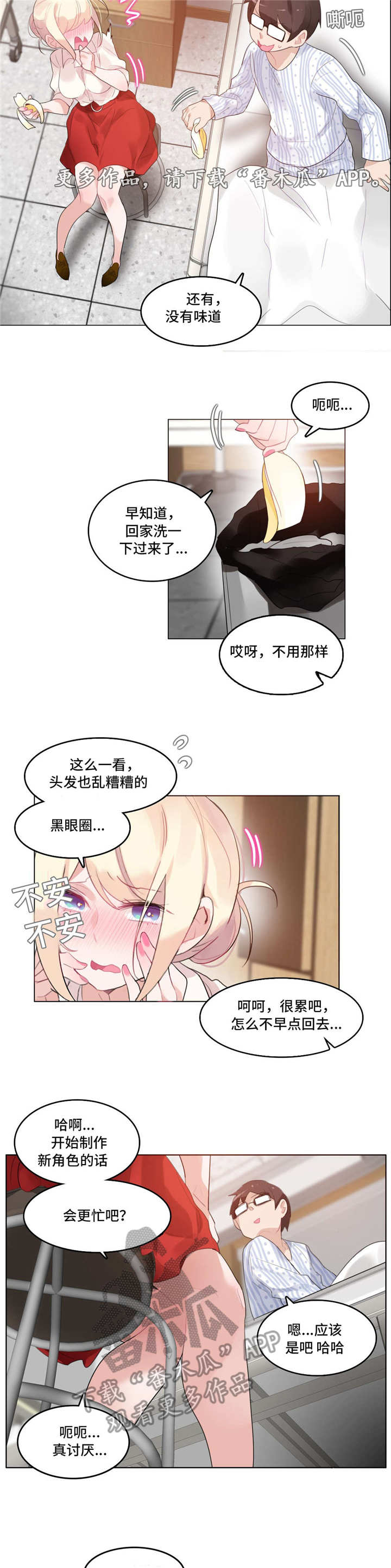 《每》漫画最新章节第55章：探病免费下拉式在线观看章节第【4】张图片