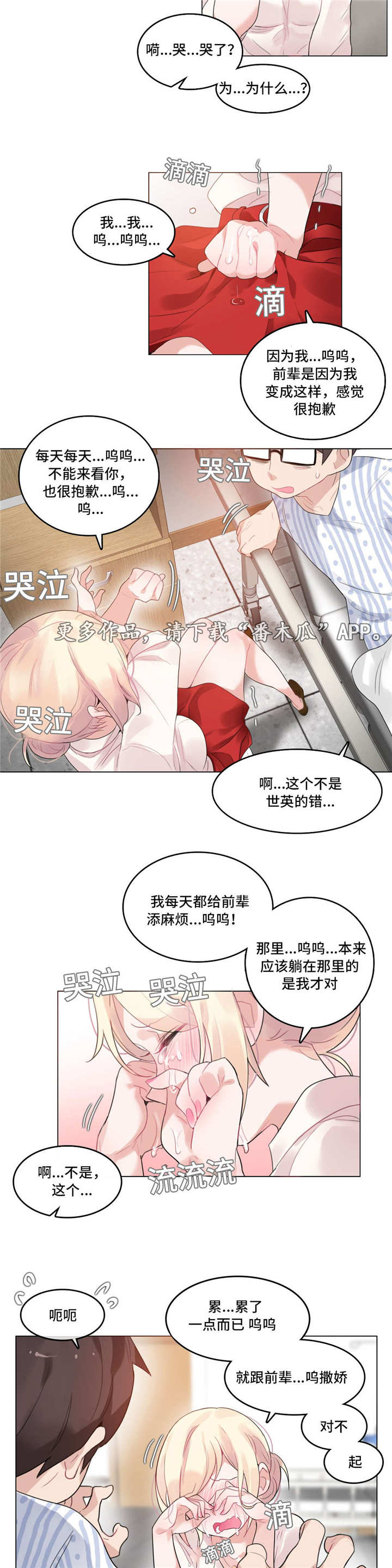 《每》漫画最新章节第55章：探病免费下拉式在线观看章节第【2】张图片