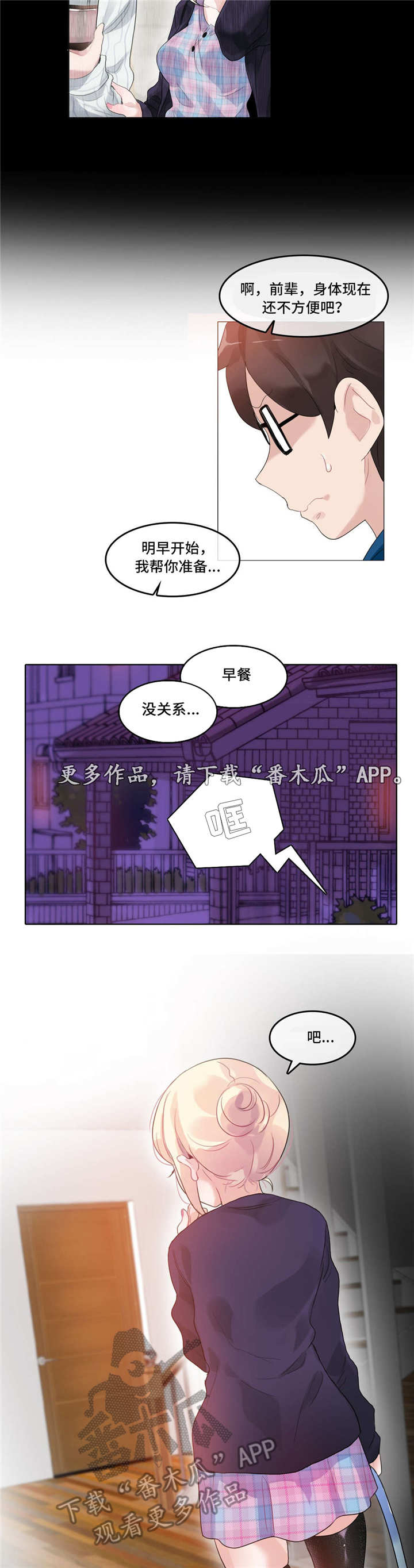 《每》漫画最新章节第60章：怀疑免费下拉式在线观看章节第【8】张图片