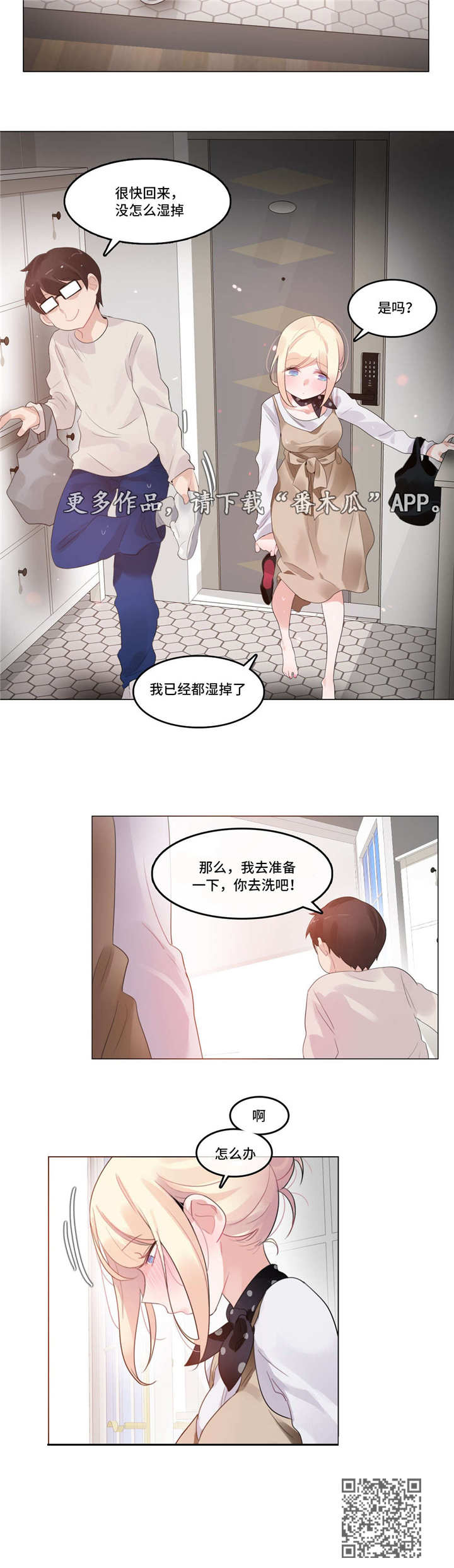 《每》漫画最新章节第64章：在一起免费下拉式在线观看章节第【1】张图片