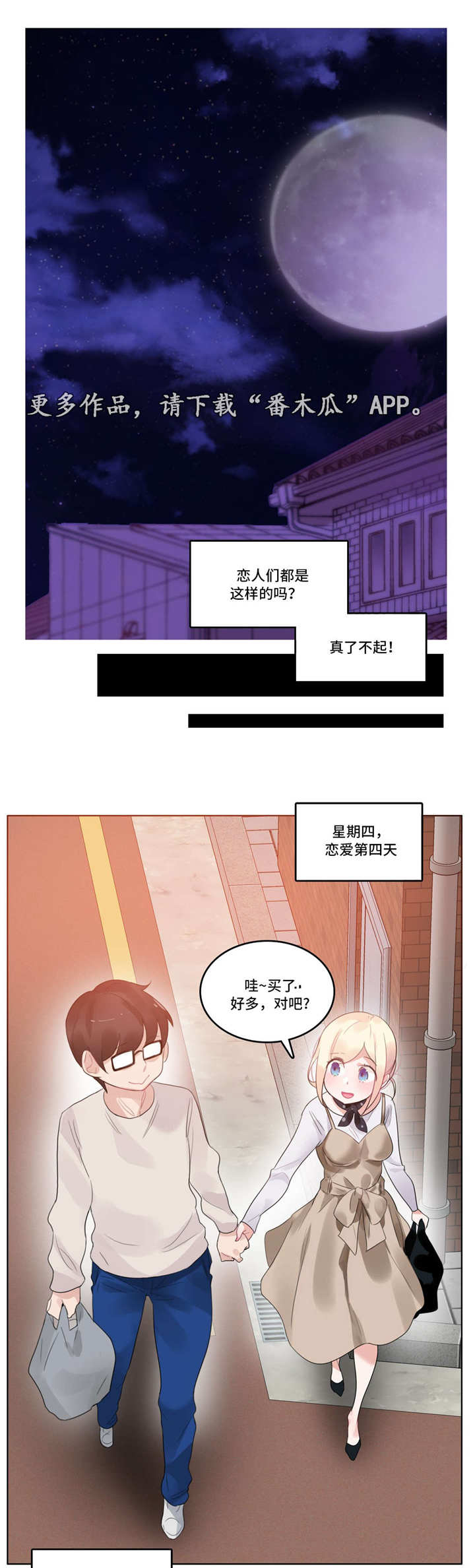 《每》漫画最新章节第64章：在一起免费下拉式在线观看章节第【4】张图片