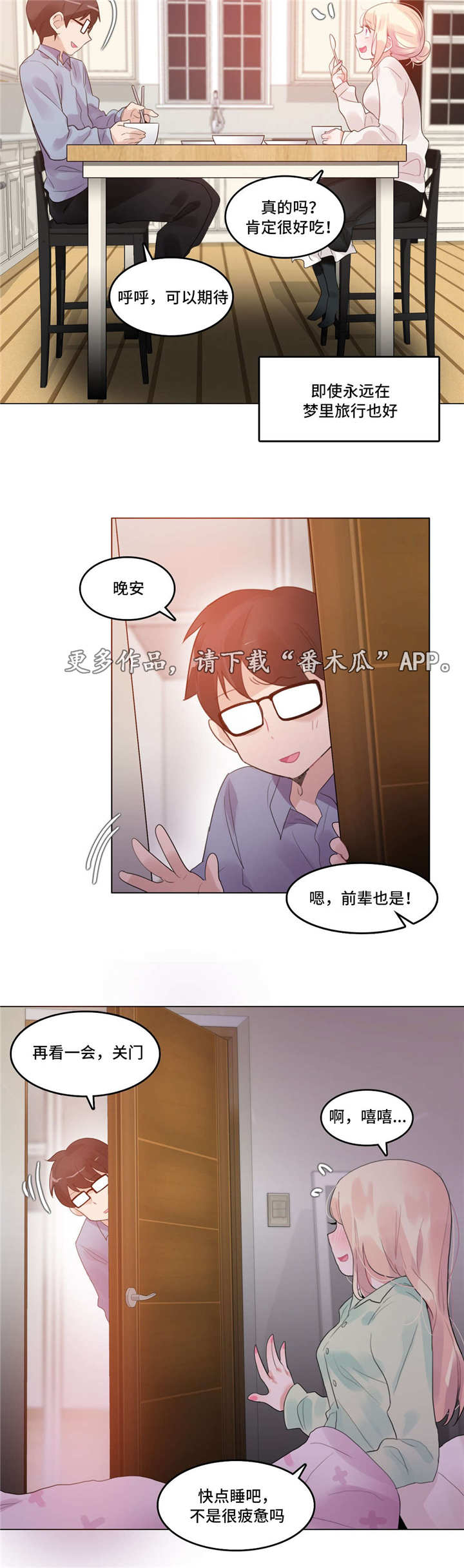 《每》漫画最新章节第64章：在一起免费下拉式在线观看章节第【7】张图片