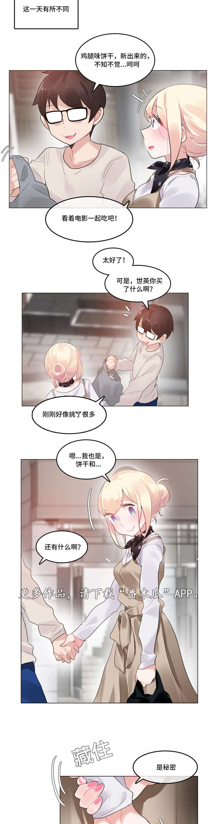 《每》漫画最新章节第64章：在一起免费下拉式在线观看章节第【3】张图片