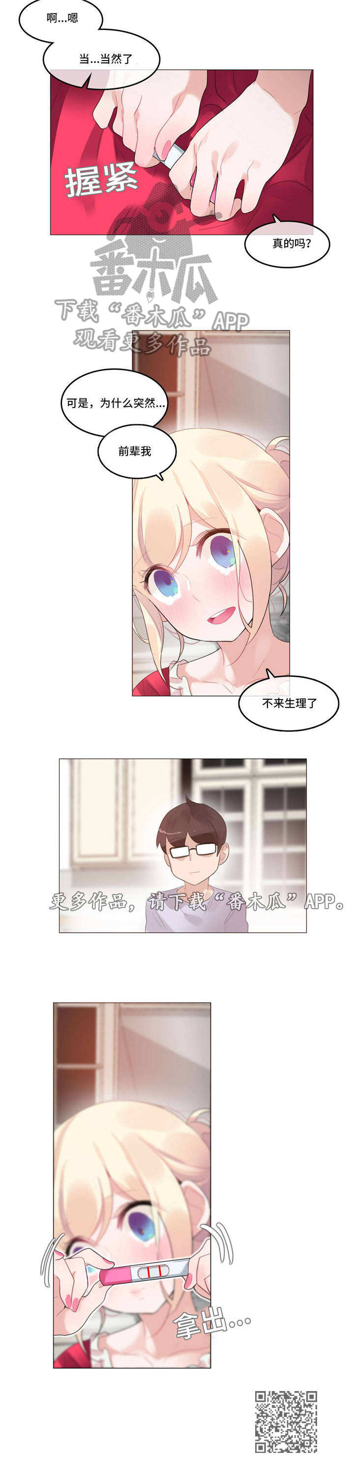 《每》漫画最新章节第65章：怀孕免费下拉式在线观看章节第【1】张图片