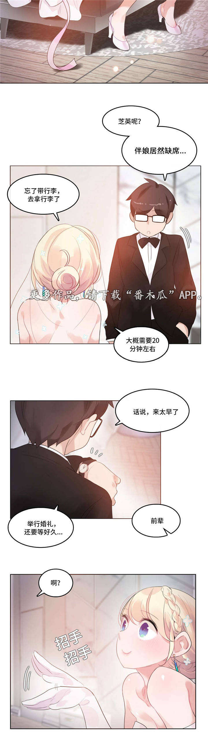 《每》漫画最新章节第66章：新婚礼物免费下拉式在线观看章节第【5】张图片