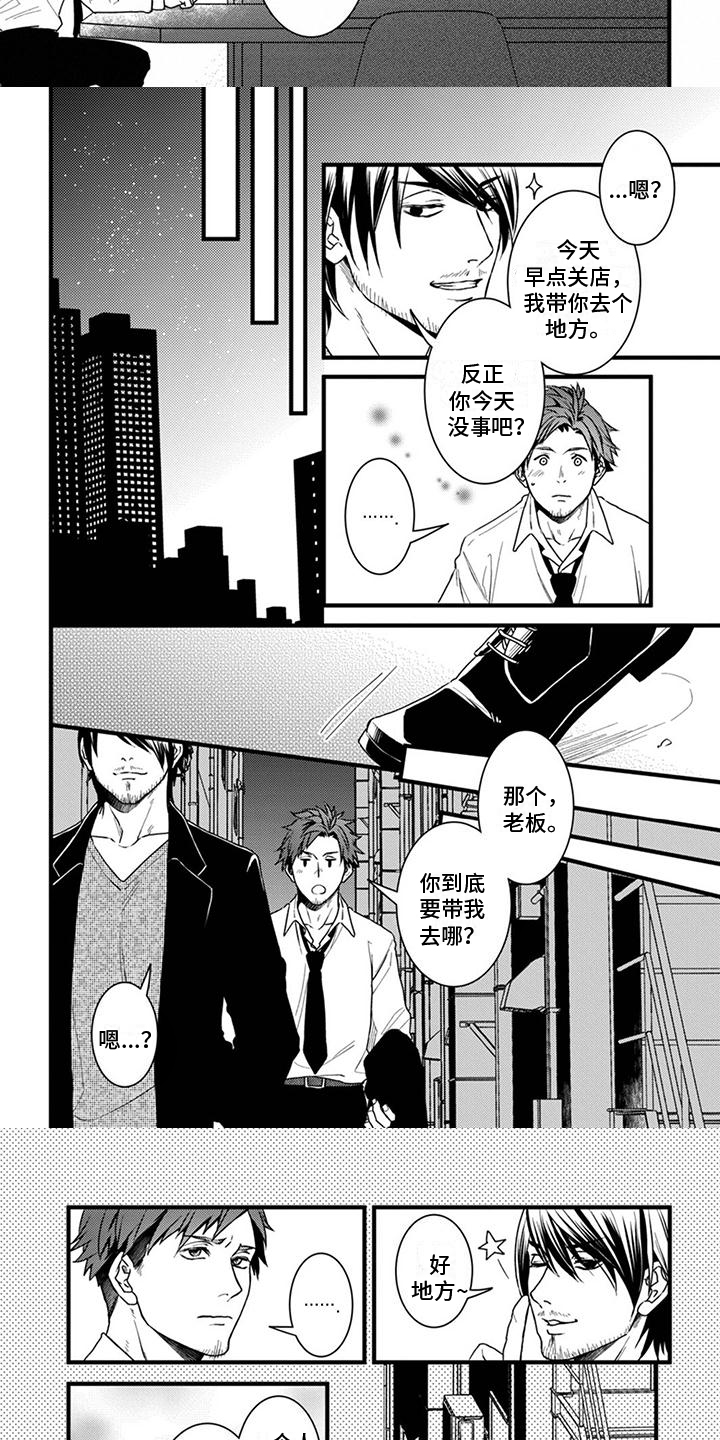 《须藤的秘密》漫画最新章节第1章：分手免费下拉式在线观看章节第【2】张图片