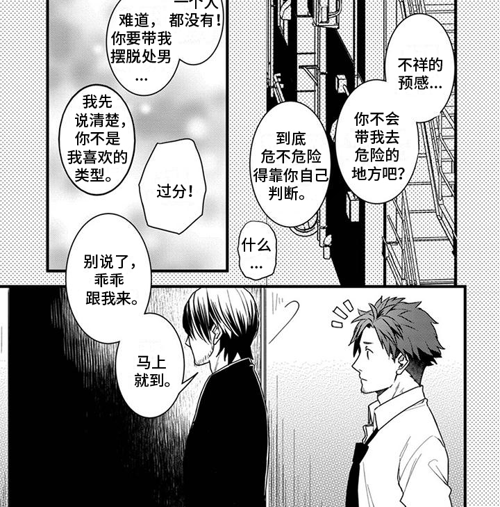 《须藤的秘密》漫画最新章节第1章：分手免费下拉式在线观看章节第【1】张图片