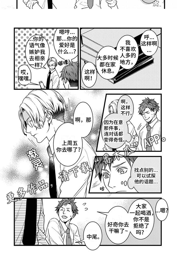 《须藤的秘密》漫画最新章节第4章：试探免费下拉式在线观看章节第【1】张图片