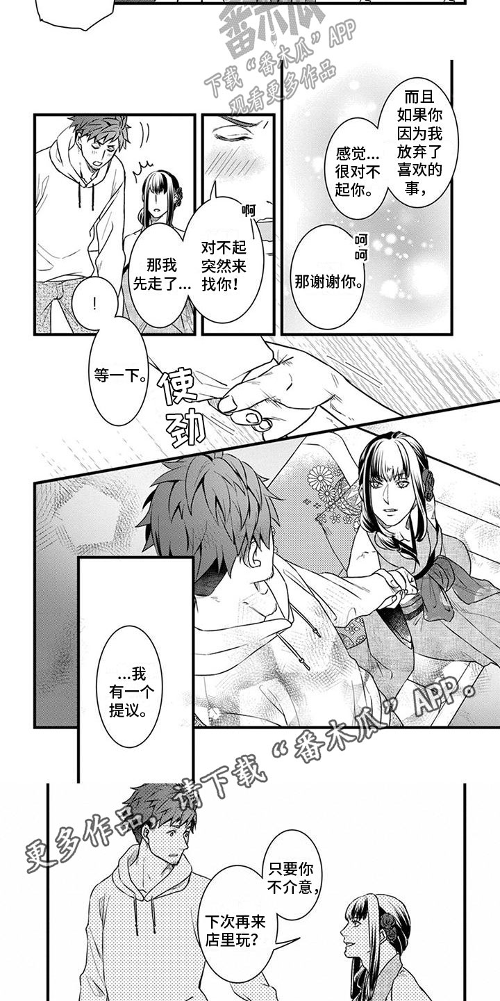 《须藤的秘密》漫画最新章节第6章：提议免费下拉式在线观看章节第【2】张图片