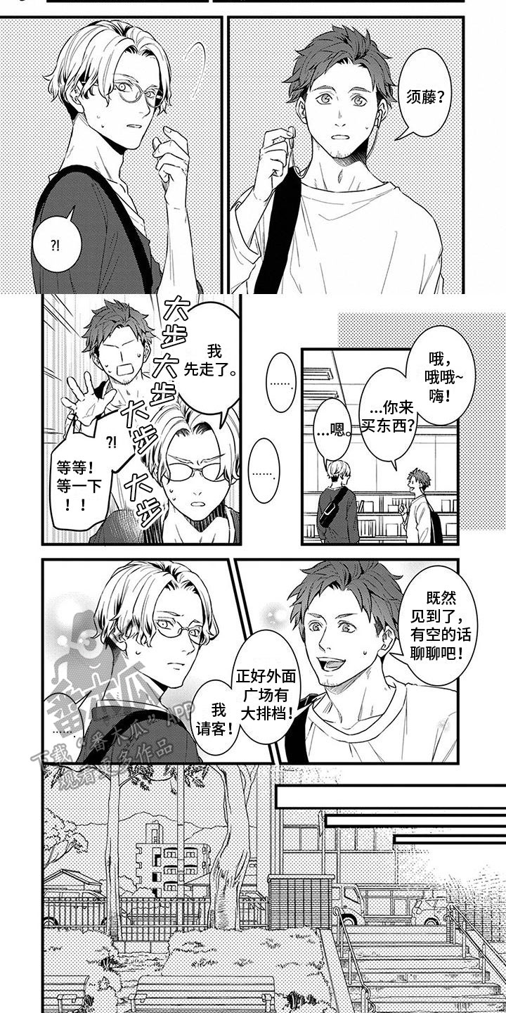 《须藤的秘密》漫画最新章节第7章：聊聊免费下拉式在线观看章节第【2】张图片